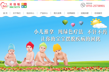 贝倍聪小儿推拿